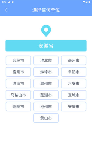 安徽信訪