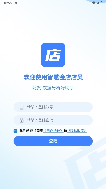 智慧金店店员APP截图4