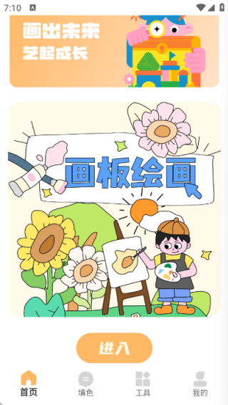 画花填色