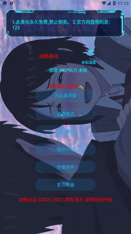 涼鶴美化包框架 V1.3安卓版截圖1