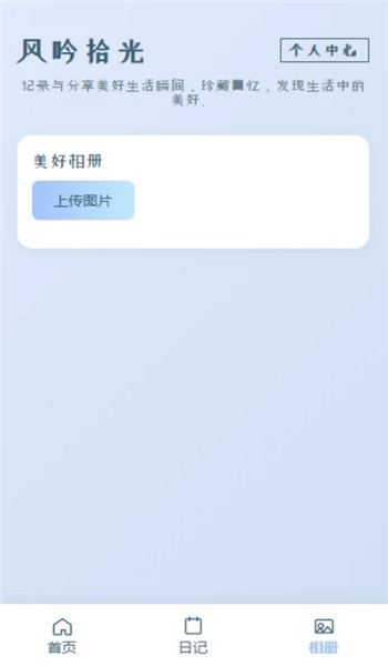 风吟拾光app v1.00