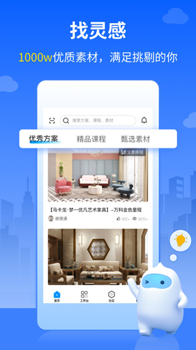 三维家设计师app v2.8.4