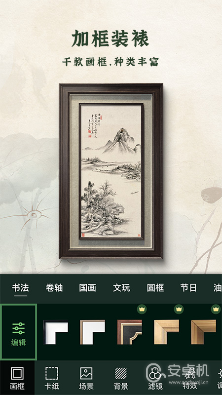 加畫框截圖1