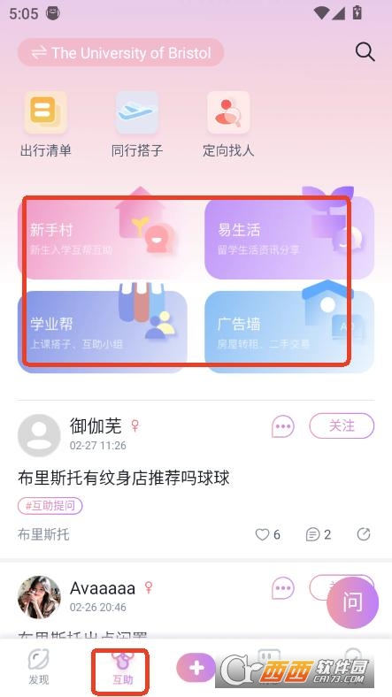 校園便簽app客戶端下載 V1.0.4最新版截圖1