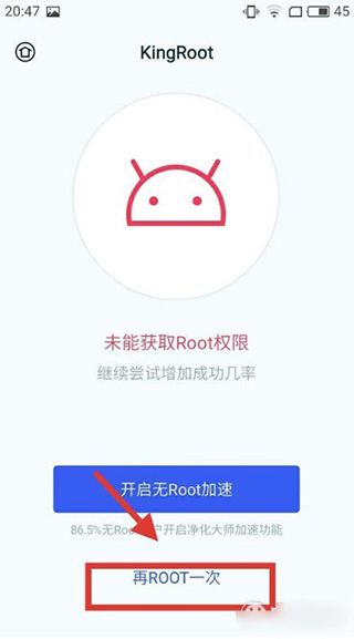KingRoot一键Root