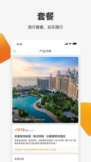 中旅旅行3