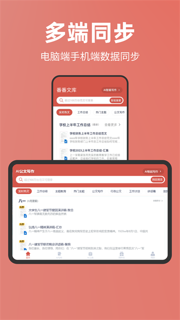 番番文库app手机版写作截图
