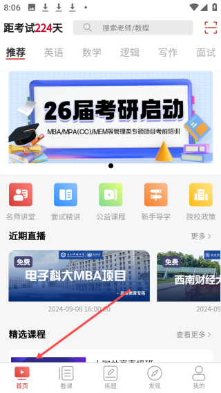 品睿MBAapp特色3