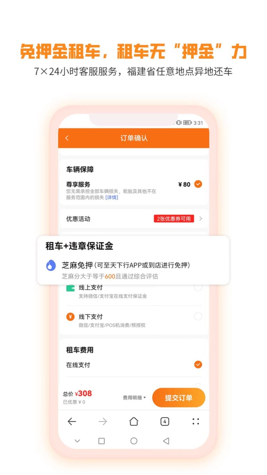 天下行租车 v2.6.1.1安卓版下载