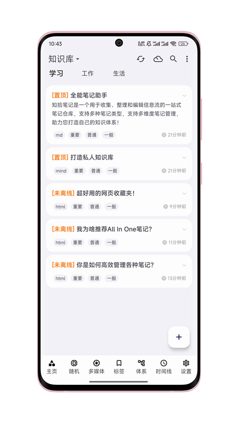 知拾笔记app官方版截图