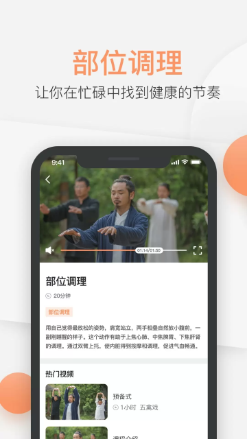 八段锦教学通手机APP v1.5安卓版
