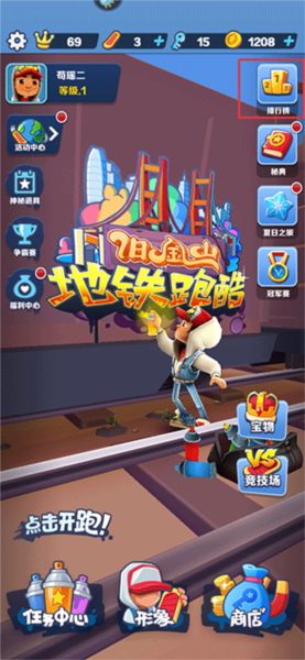 地铁跑酷8