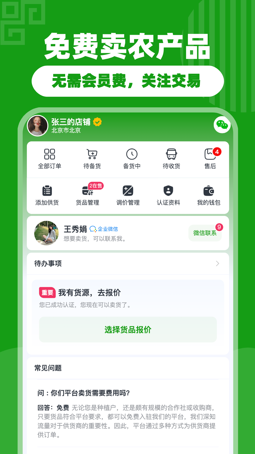 沃个手app 2.4.106
