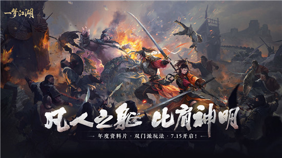 一梦江湖应用宝最新版游戏介绍