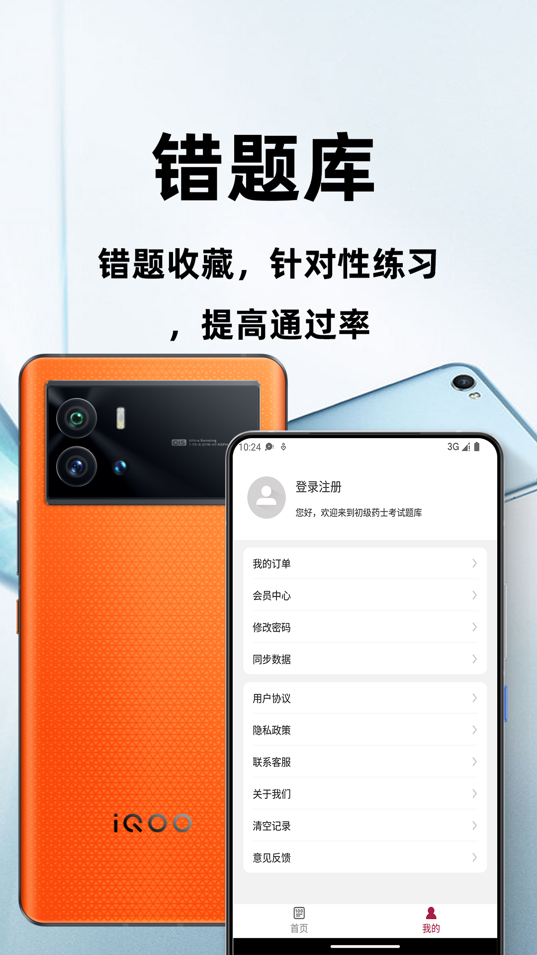 初级药士百分题库app 2.2.0