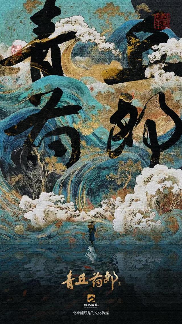 网剧《青丘药郎》开机打造东方新玄幻