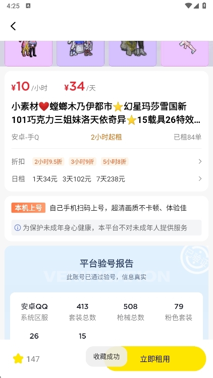 租号说明配图3