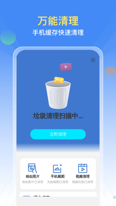 万能速效清理帮手app v1.0.0