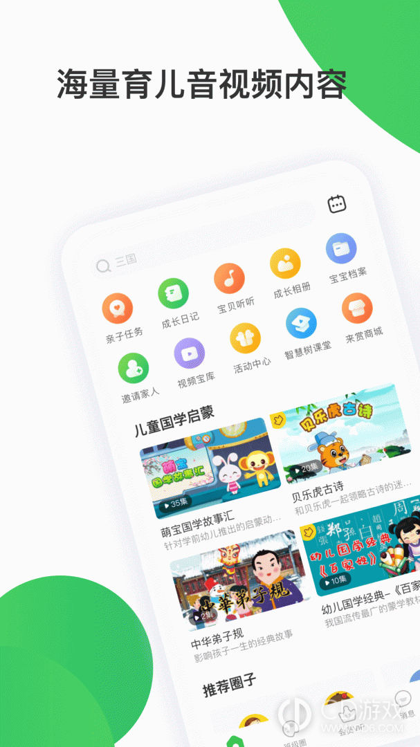 智慧树截图1