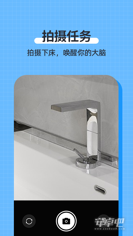 自律使命闹钟截图2