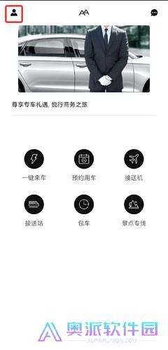 AA出行