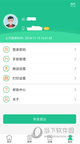 惠支付商户版APP