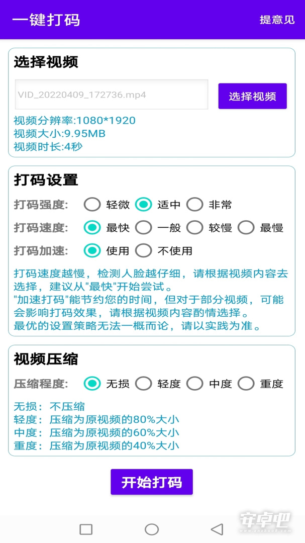 一键马赛克截图1