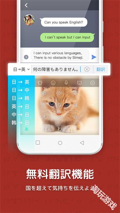 simeji日语输入法