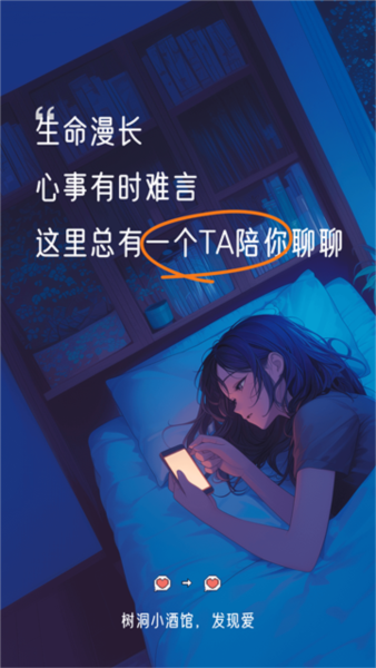 树洞小酒馆3