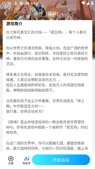 云游侠app截图6