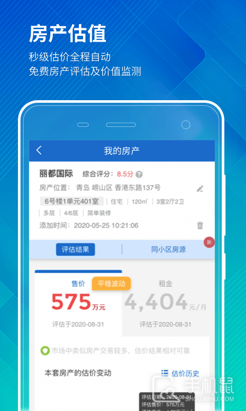 中国房价行情 v3.9.06