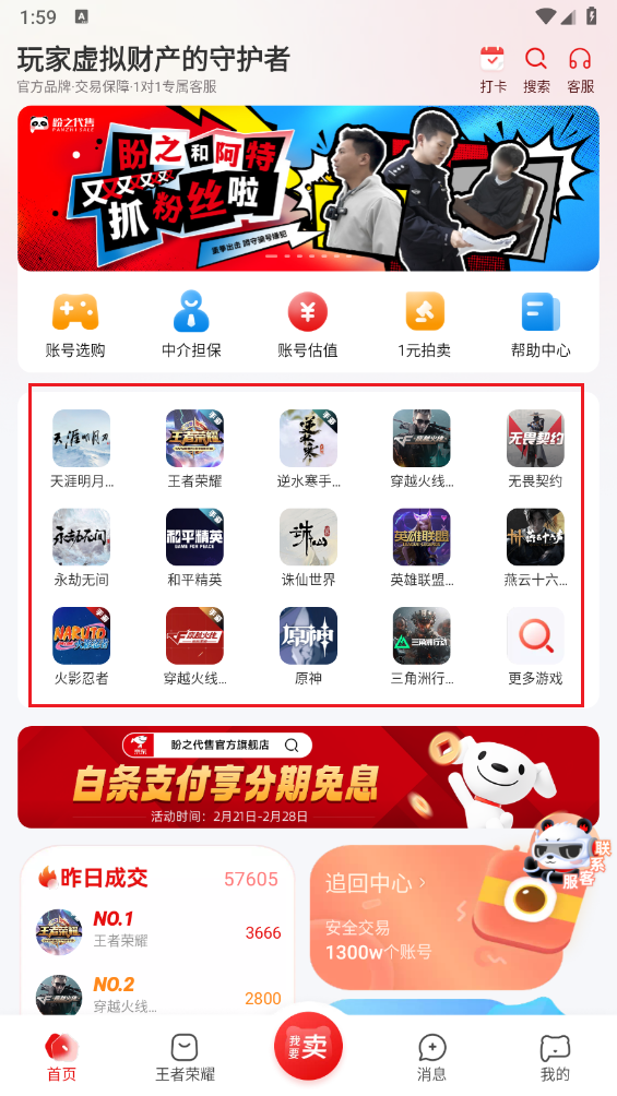 盼之代售交易平台