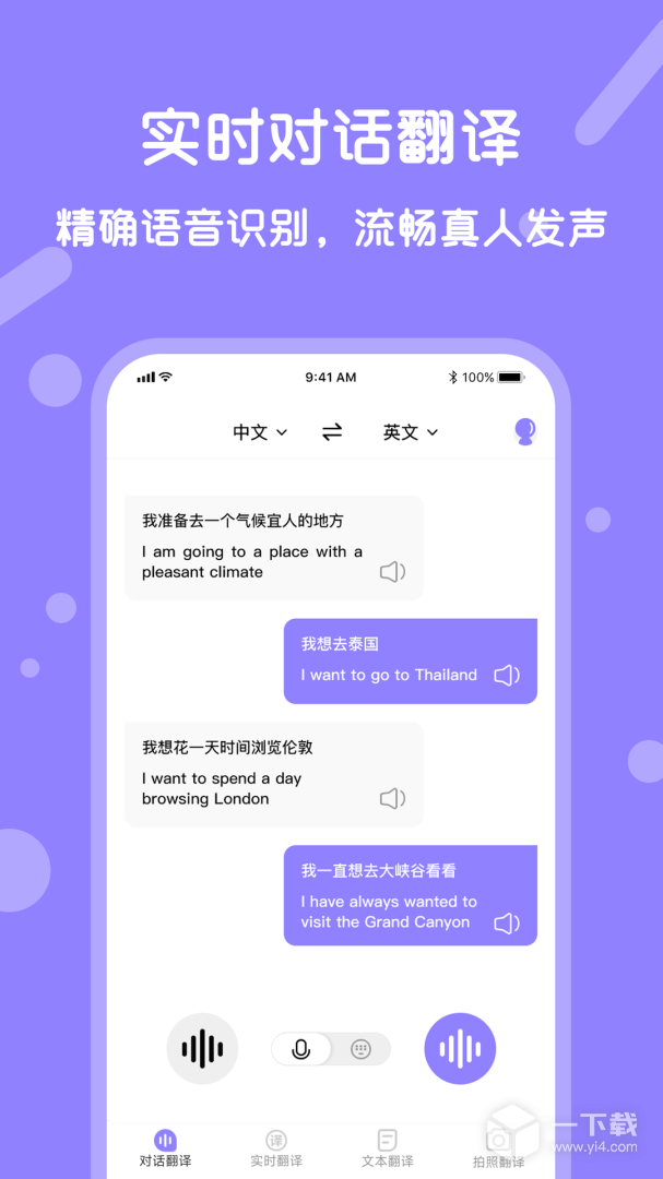 同声翻译 v1.5.1最新版下载