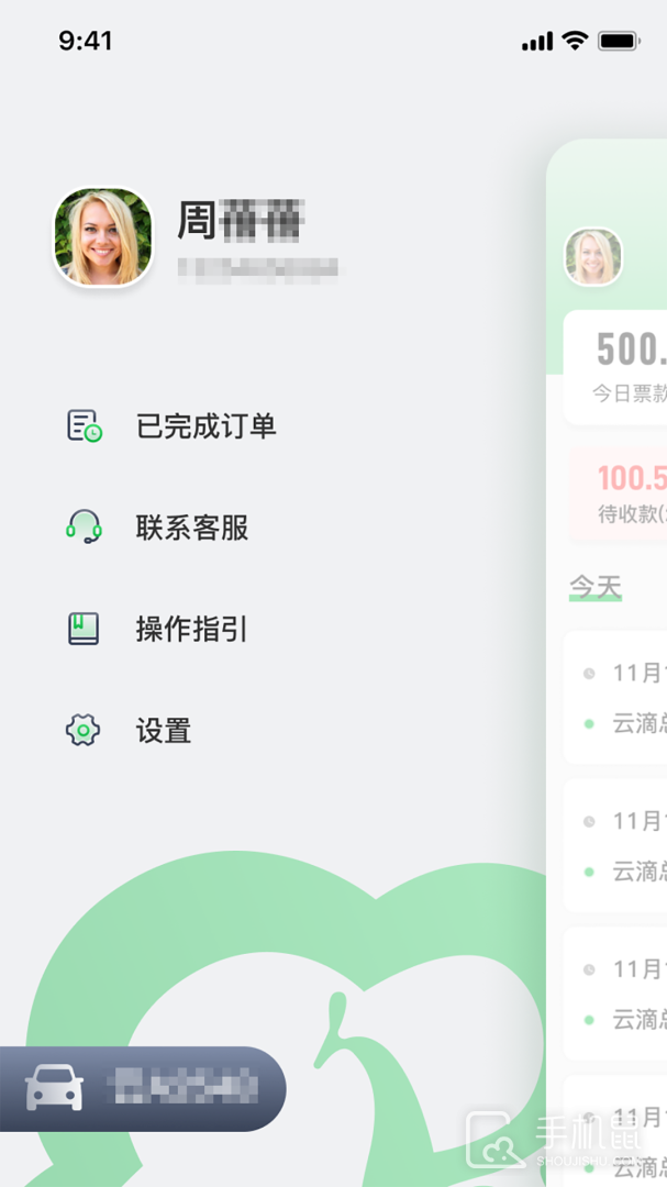 云滴司机 v2.6.9