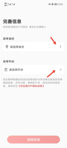优志愿