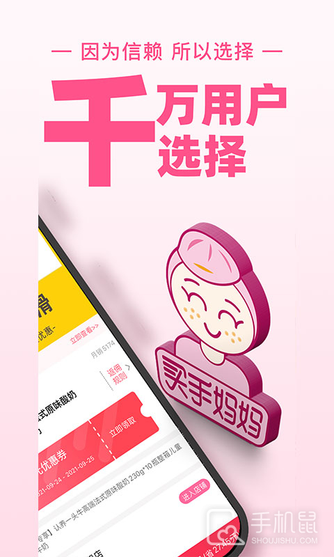 买手妈妈 v3.8.2