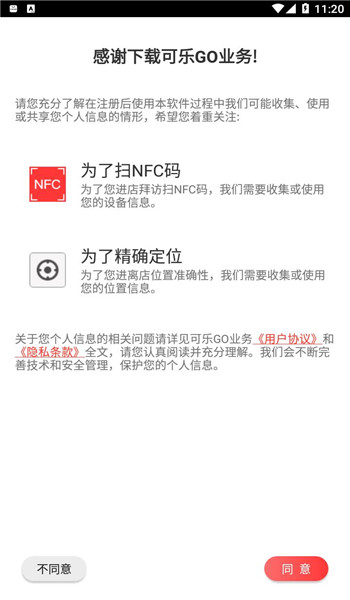 可乐go业务端 v5.5.1