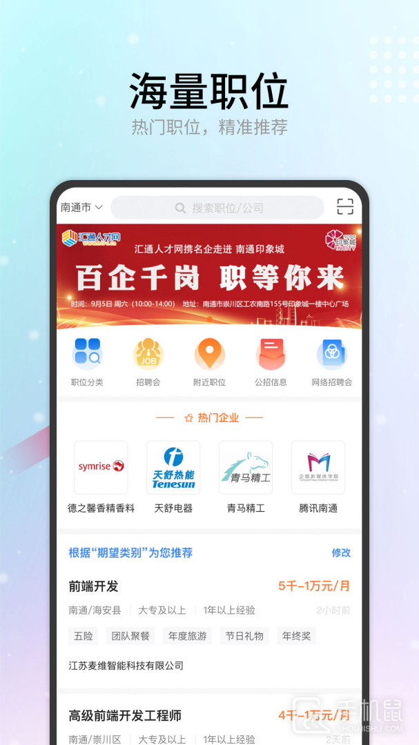汇通人才 v6.3.3