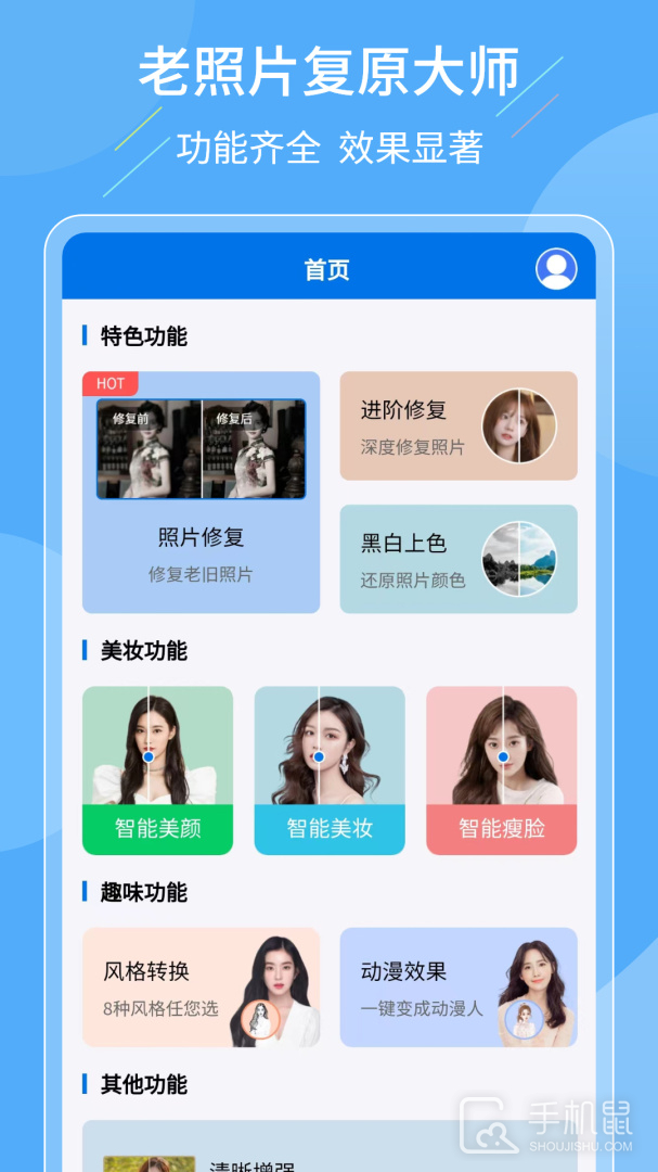 老照片复原大师 v3.2.7