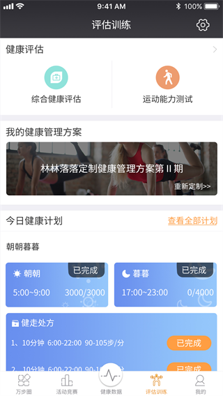 万步健康app官方免费版
