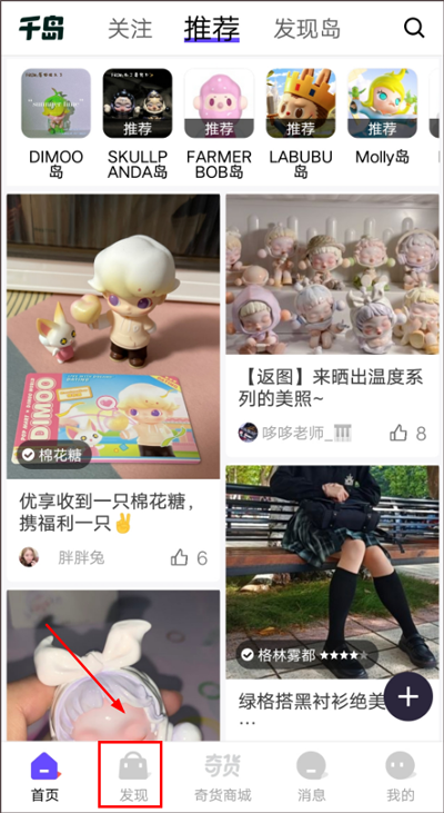 千岛潮玩族图片5