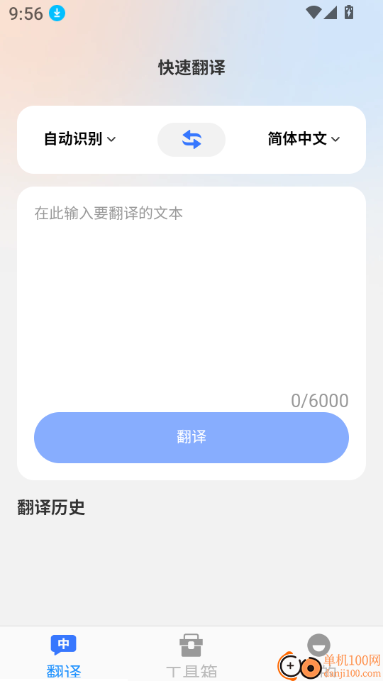 清快翻译精灵手机版