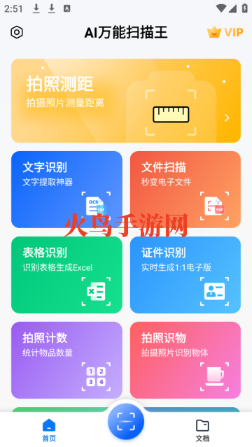 AI万能扫描王安卓版