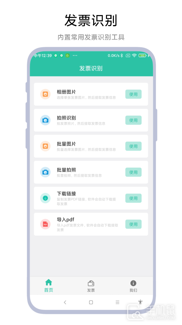 发票报销管家 v1.1.0