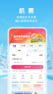 中国移动无忧行APP v8.7.2.0最新安卓版
