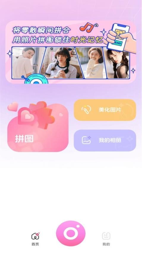 美图拼图秀app下载手机版图片1