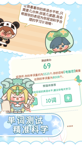 熊猫单词宝 v4.3.6下载
