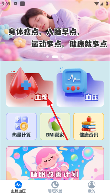 久康血糖记录app