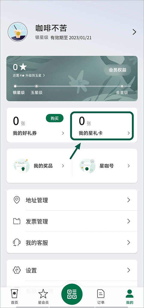 星巴克
