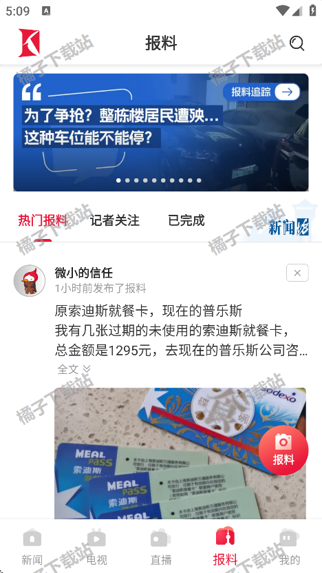 看看新闻app下载安装安卓版